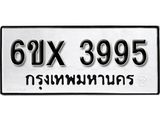 รับจองเลขทะเบียนรถ 3995 – หมวดใหม่ (หมวดเก่าเรามีบริการ จากกรมขนส่ง)