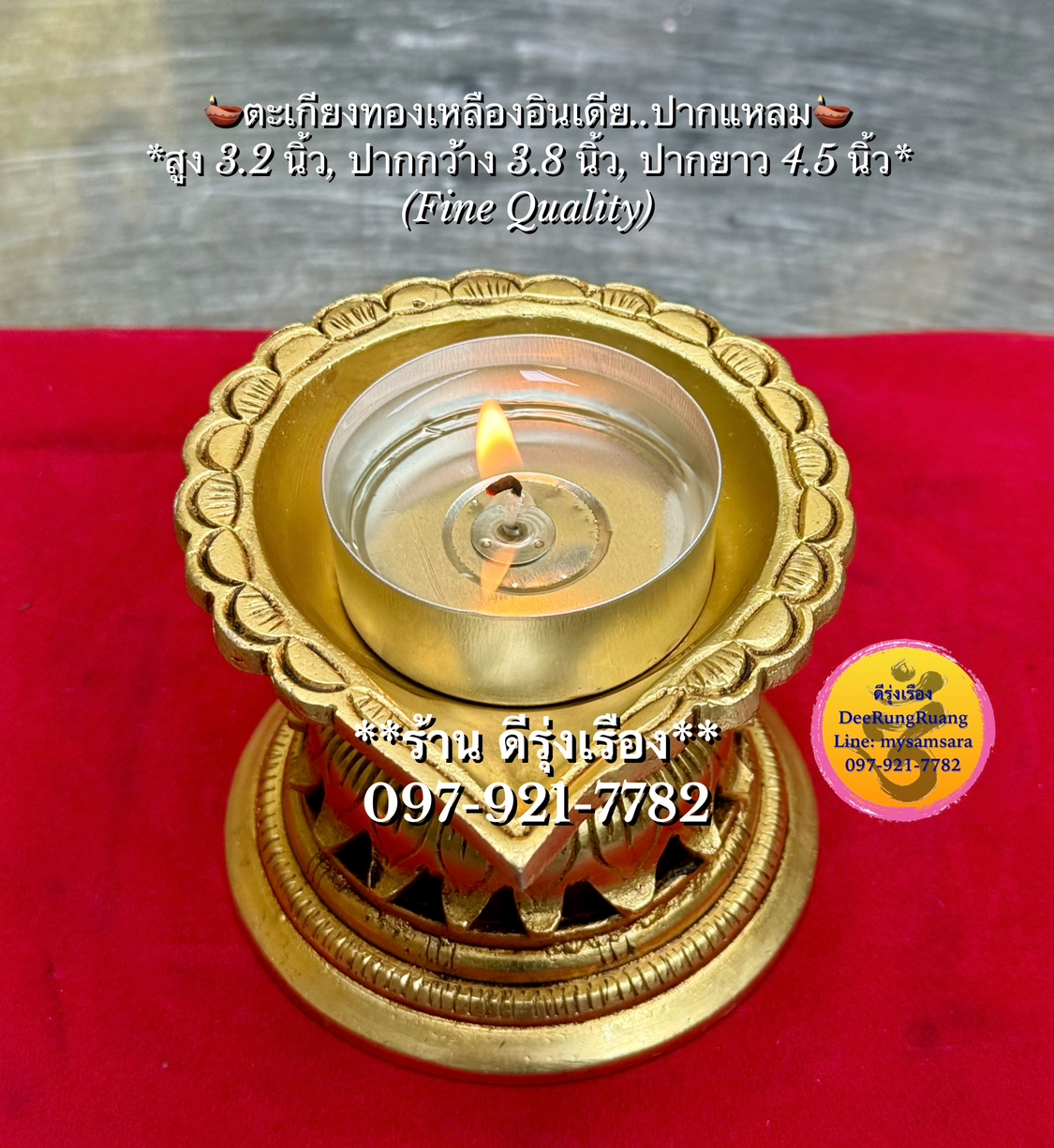ตะเกียงทองเหลืองอินเดีย ปากแหลม ขาสูง (Fine Quality)