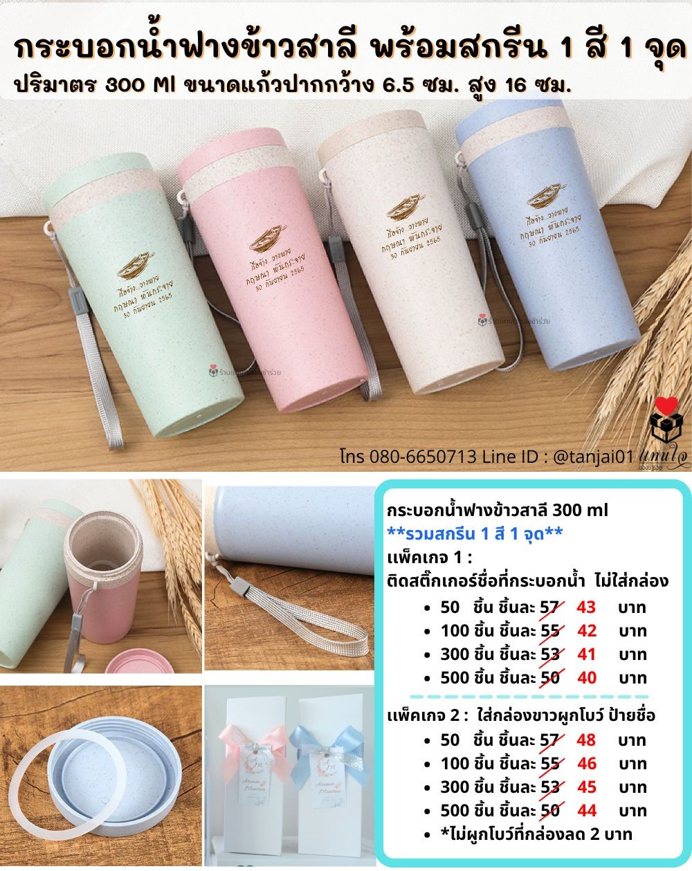 ของที่ระลึกพรีเมี่ยม ชุดยกน้ำยา ไอเดียของรับไหว้ ขวดน้ำสแตนเลสเก็บความร้อน-เย็น สกรีนชื่อ/โลโก้ได้ ใส่กล่องขาวทึบ ผูกโบว์ป้ายชื่อ ของที่ระลึกพรีเมี่ยม ชุดยกน้ำยา ไอเดียของรับไหว้ ขวดน้ำสแตนเลสเก็บความร้อน-เย็น สกรีนชื่อ/โลโก้ได้ ใส่กล่องขาวทึบ ผูกโบว์ป้ายชื่อ