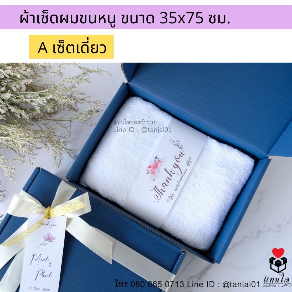 ของรับไหว้พรีเมี่ยมจัดเซ็ต ของรับไหว้ผู้ใหญ่ ชุดยกน้ำชา ของขวัญ ของสัมนาคุณลูกค้า ผ้าเช็ดผมขนหนูจัดเซ็ต หรูหรา มินิมอล