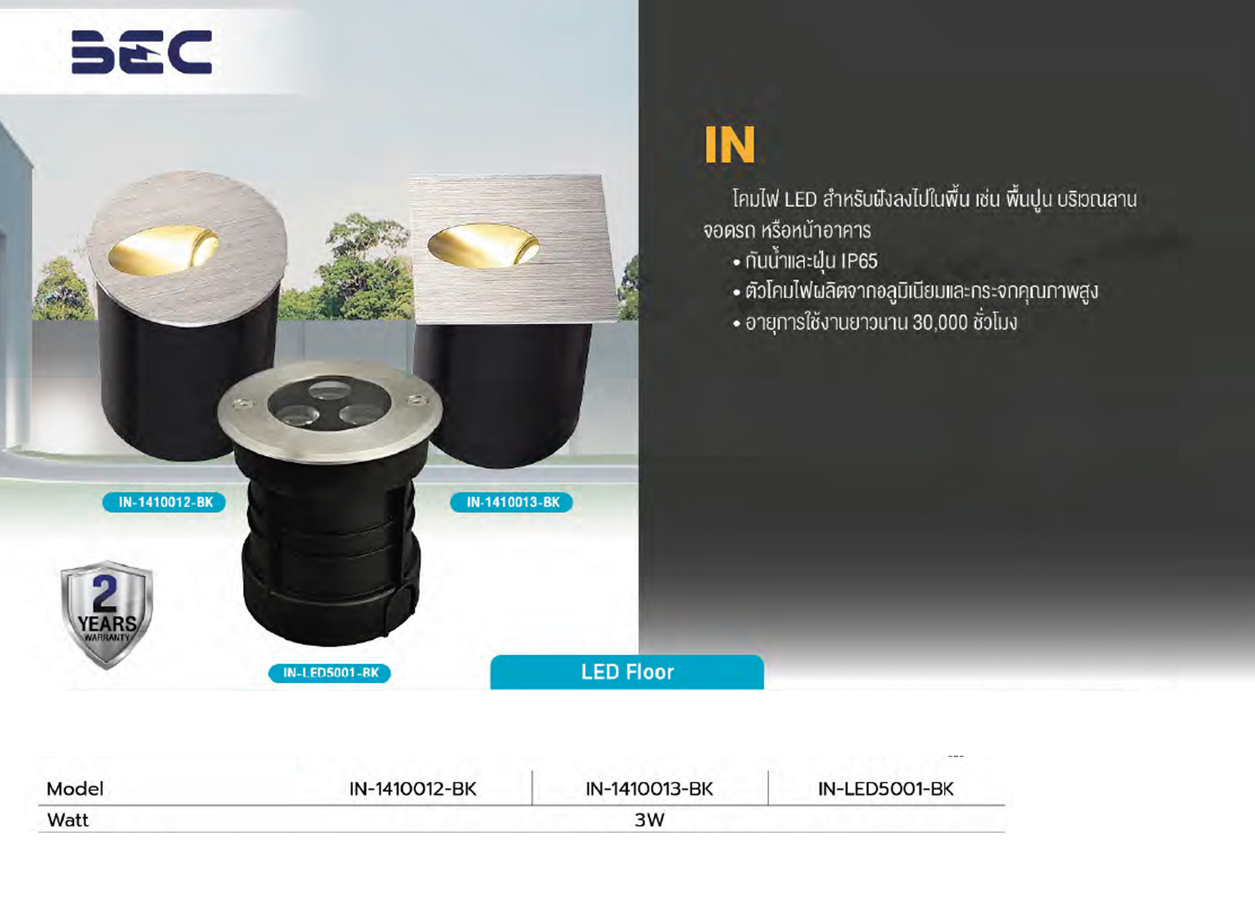 โคมไฟใต้น้ำ Underwater Light 220V 3W 3000K BEC
