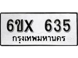รับจองทะเบียน 635 – ทะเบียนรถเลข 635 หมวดใหม่เลขถูกใจจากกรมขนส่ง