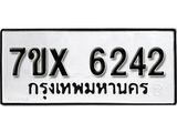 รับจองเลขทะเบียนรถ 6242– หมวดใหม่ (หมวดเก่าเรามีบริการ จากกรมขนส่ง)