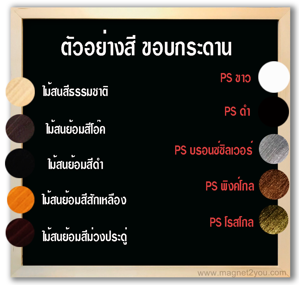 กระดานดำแม่เหล็ก 80x120 ติดผนัง กรอบไม้สนเลือกสีได้
