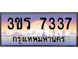 ทะเบียนรถ 7337 ป้ายประมูล – 3ขร 7337 พร้อมส่งมอบ จากกรมขนส่ง , 3ขร 7337