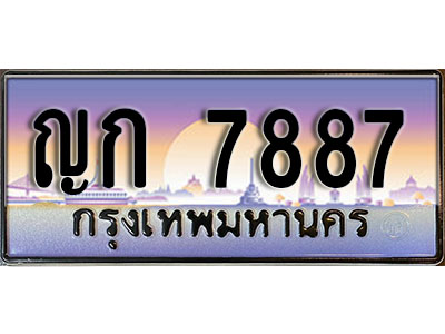 ทะเบียนรถ 7887 , เลขประมูล ทะเบียนสวย – ญก 7887 , ทะเบียนประมูล ทะเบียนขนส่ง, ญก 7887