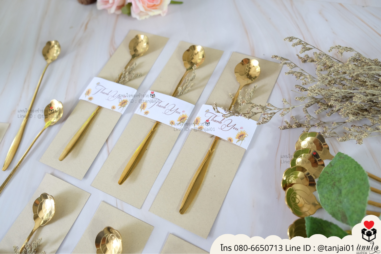 ของชำร่วยงานแต่ง ของแจกลูกค้า ของที่ระลึกงานเกษียณช้อนทองแบบยาวน่ารัก ของชำร่วยมินิมอล ช้อนทองมินิมอลช้อนทองแจกงานแต่ง ช้อนทองตักชาราคาส่ง 