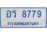 ทะเบียนรถตู้ 8779 ทะเบียนมงคล อร 8779 ผลรวมดี 41