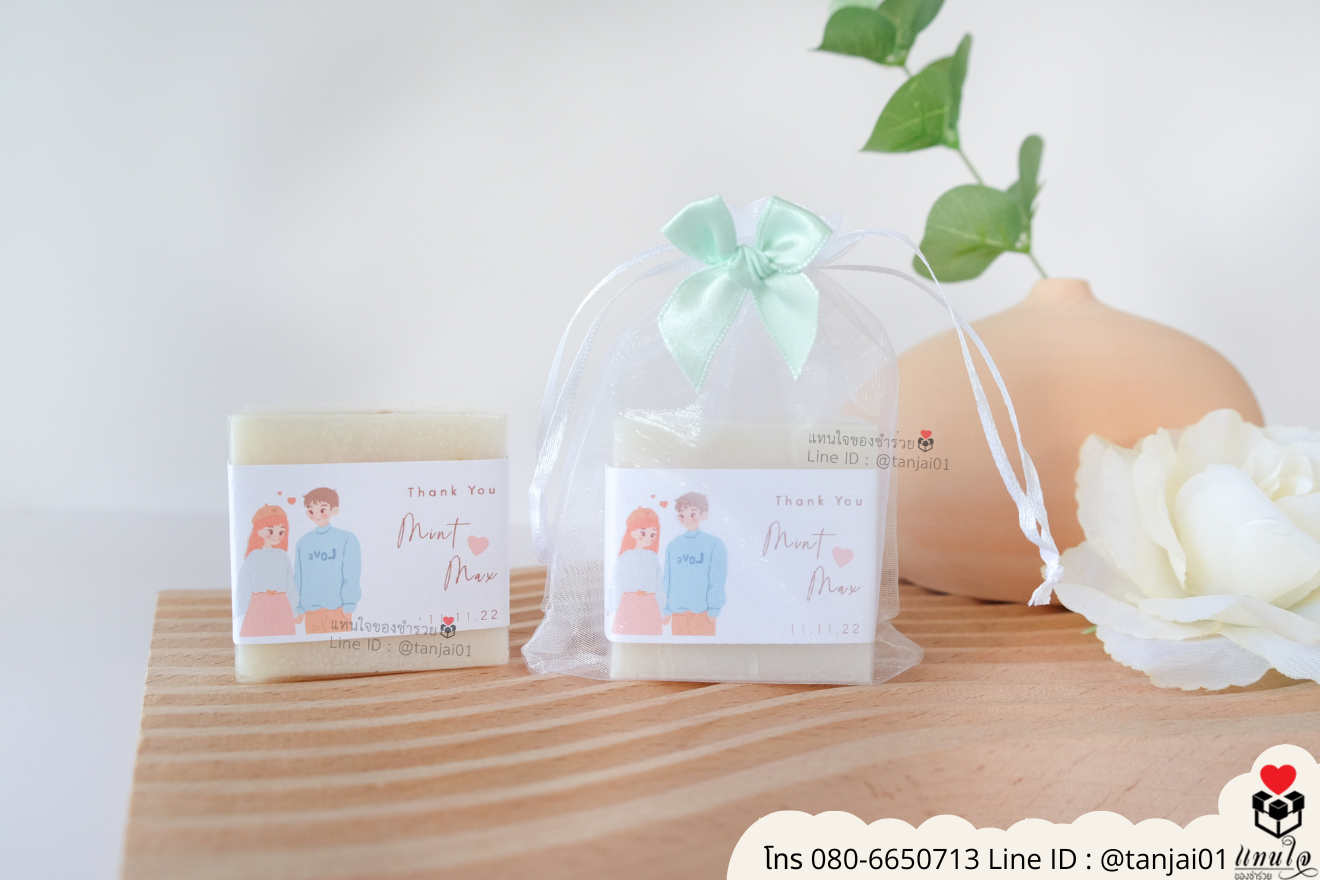 ของชำร่วยงานแต่ง ของแจกลูกค้า ของที่ระลึกงานเกษียณ สบู่น้ำนมข้าว สบู่ก้อนน่ารัก สบู่แจกงานแต่ง ของชำร่วยมินิมอล สบู่ราคาส่ง สบู่ก้อนมินิมอล สบู่แจกงานแต่งน่ารักๆ