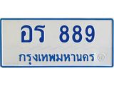 ทะเบียนรถตู้ 889 ทะเบียนสวย อร 889 จากกรมขนส่ง