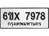 รับจองเลขทะเบียนรถ 7978– หมวดใหม่ (หมวดเก่าเรามีบริการ จากกรมขนส่ง)