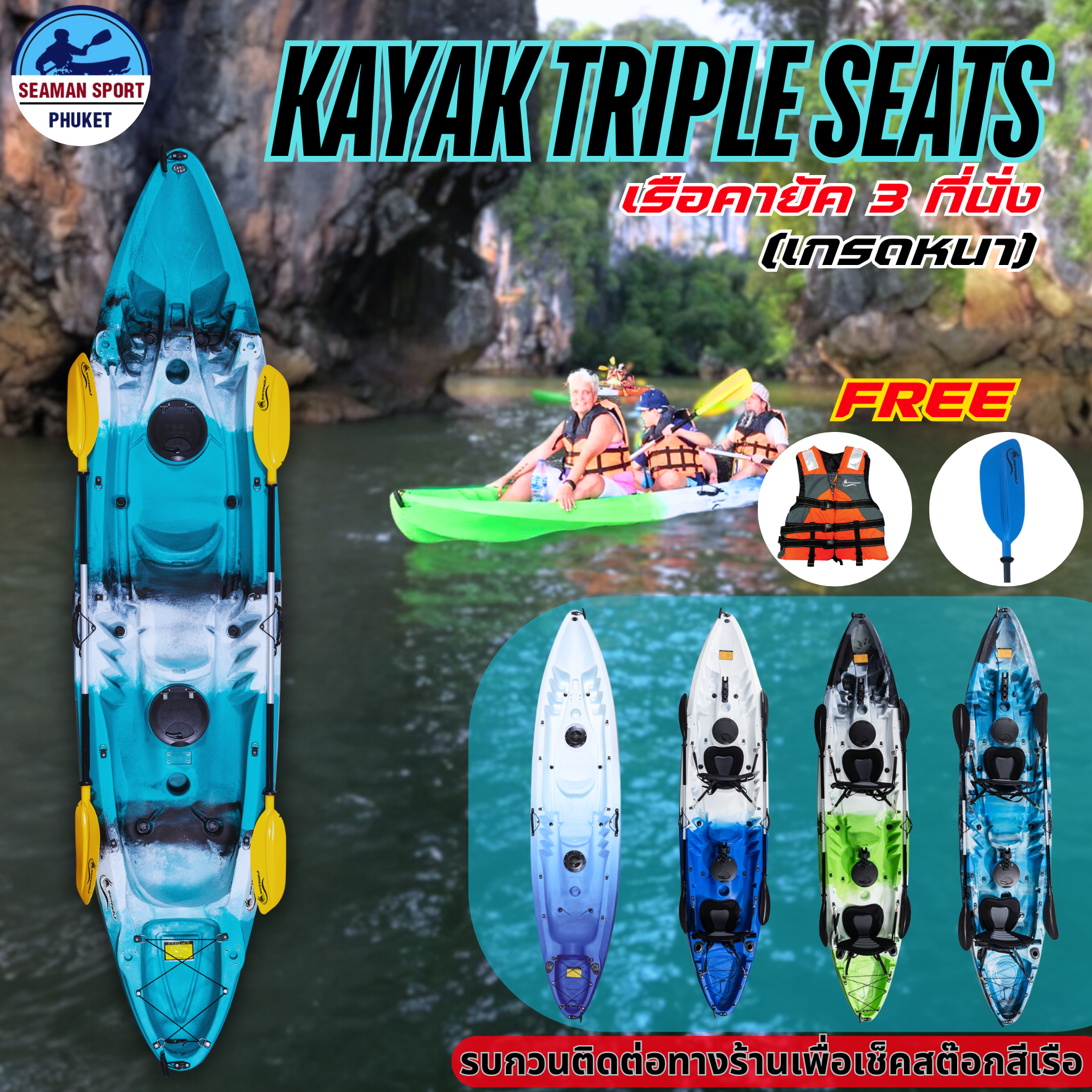 เรือคายัค 3 ที่นั่ง / kayak 3 seat