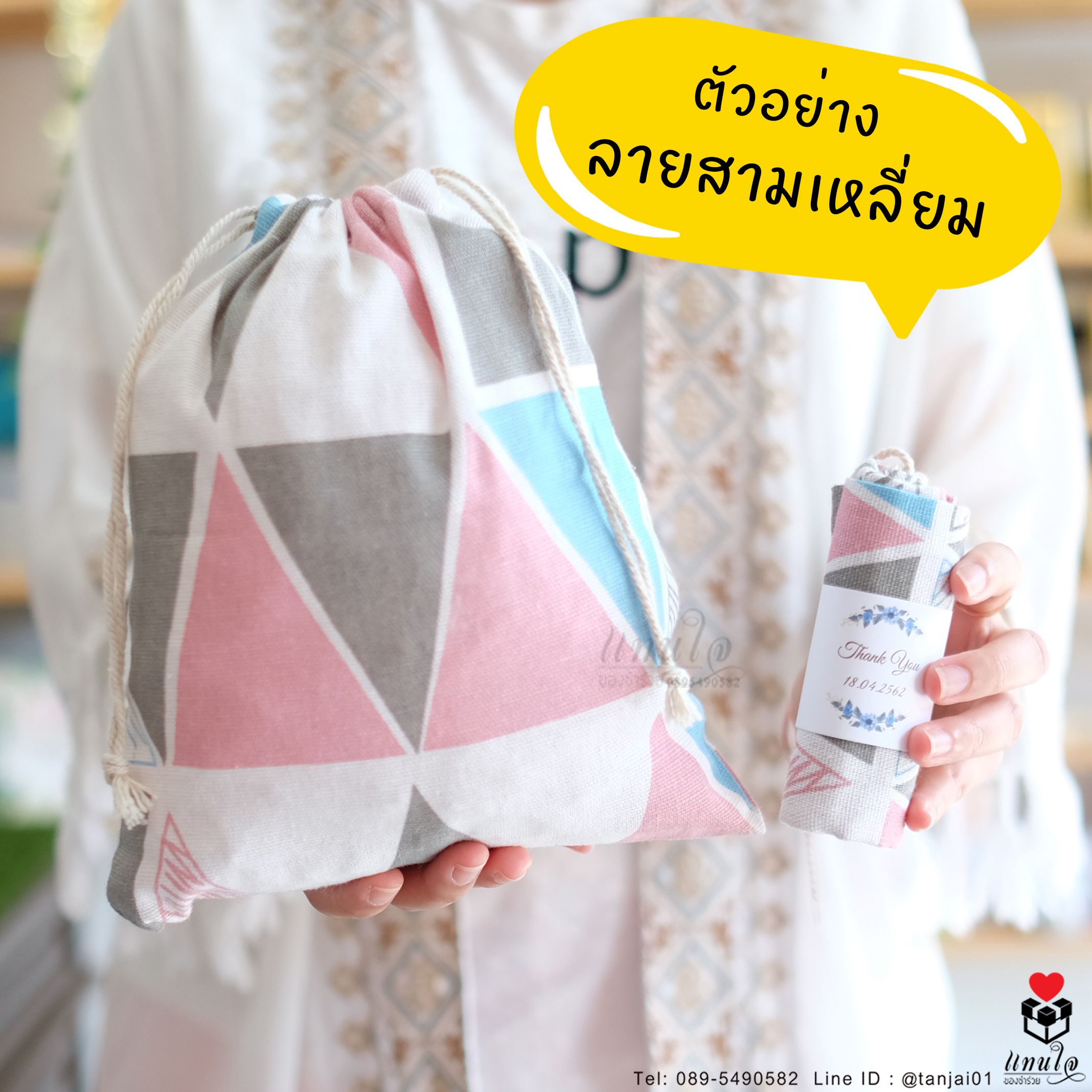ของชำร่วยถุงผ้า กระเป๋า พิมพ์ลายน่ารัก สดใส ม้วนสายคาดขนาด 20x25cm