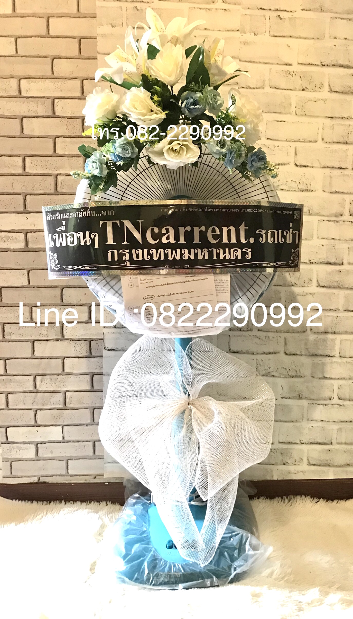 พวงหรีดพัดลม 16” แบบปรับระดับได้ ดอกไม้1กอ บนกรงใบพัด จัดส่งฟรี ทั่วเขต จ.สกลนคร สั่งพวงหรีดโทร.082-2290992 Line ID : 0822290992