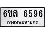 รับจองทะเบียนรถ 6596 หมวดใหม่ 6ขล 6596 ทะเบียนมงคล ผลรวมดี 40