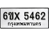 รับจองเลขทะเบียนรถ 5462 – หมวดใหม่ (หมวดเก่าเรามีบริการ จากกรมขนส่ง)