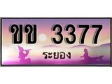ทะเบียนรถ 3377 - ทะเบียนประมูลระยอง – ขข 3377 เหมาะนำใส่รถของคุณ