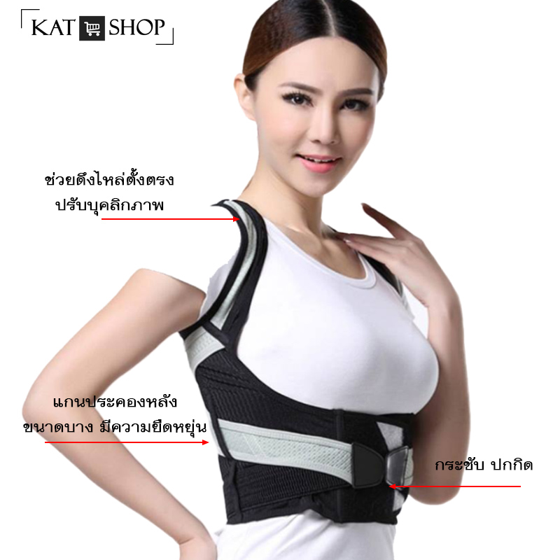เสื้อพยุงหลัง ดึงไหล่ตรง แก้หลังค่อม ไหล่ห่อ Size XL