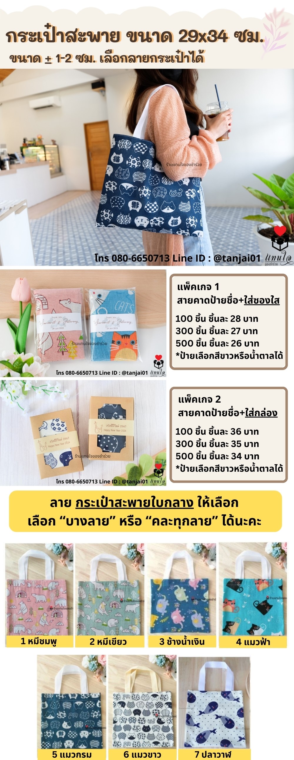 ของชำร่วยกระเป๋าถือ กระเป๋าสะพายลายน่ารัก ใบใหญ่ พร้อมป้ายชื่อ ของแจกลูกค้า ของแจกปีใหม่ ของแจกปัจฉิม ของชำร่วยกระเป๋าถือ กระเป๋าสะพายลายน่ารัก ใบใหญ่ พร้อมป้ายชื่อ ของแจกลูกค้า ของแจกปีใหม่ ของแจกปัจฉิม