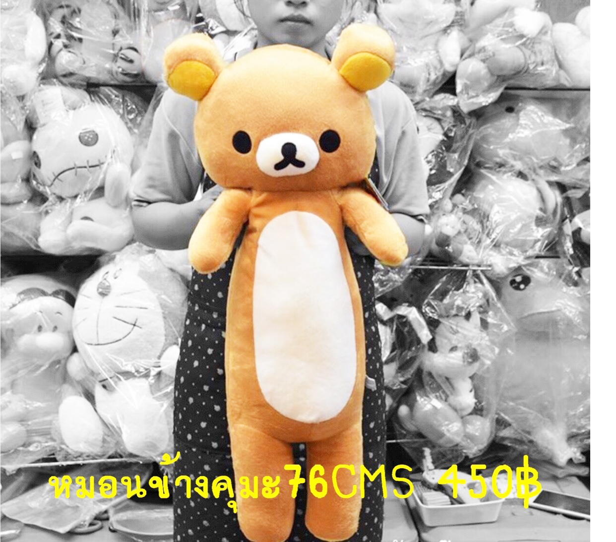 หมอนข้างริลัคคุมะ 76 cm.