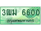ทะเบียนสวย 6600 รถกระบะเลขประมูล – 3ฒม 6600 ทะเบียนป้ายเขียวเลขประมูล