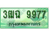 ทะเบียน 9977 ทะเบียนกระบะแคป 2 ประตู - 3ฒฉ 9977 ทะเบียนแท้จากกรมขนส่ง