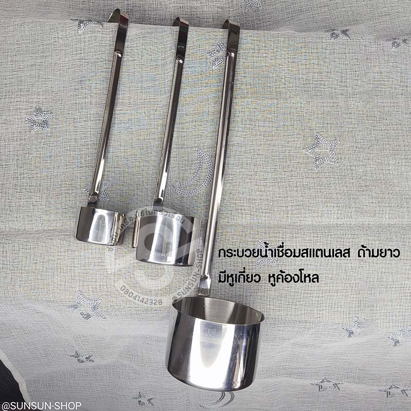 054. กระบวยน้ำเชื่อม ด้ามยาว มีหูเกี่ยว หูค้องโหล