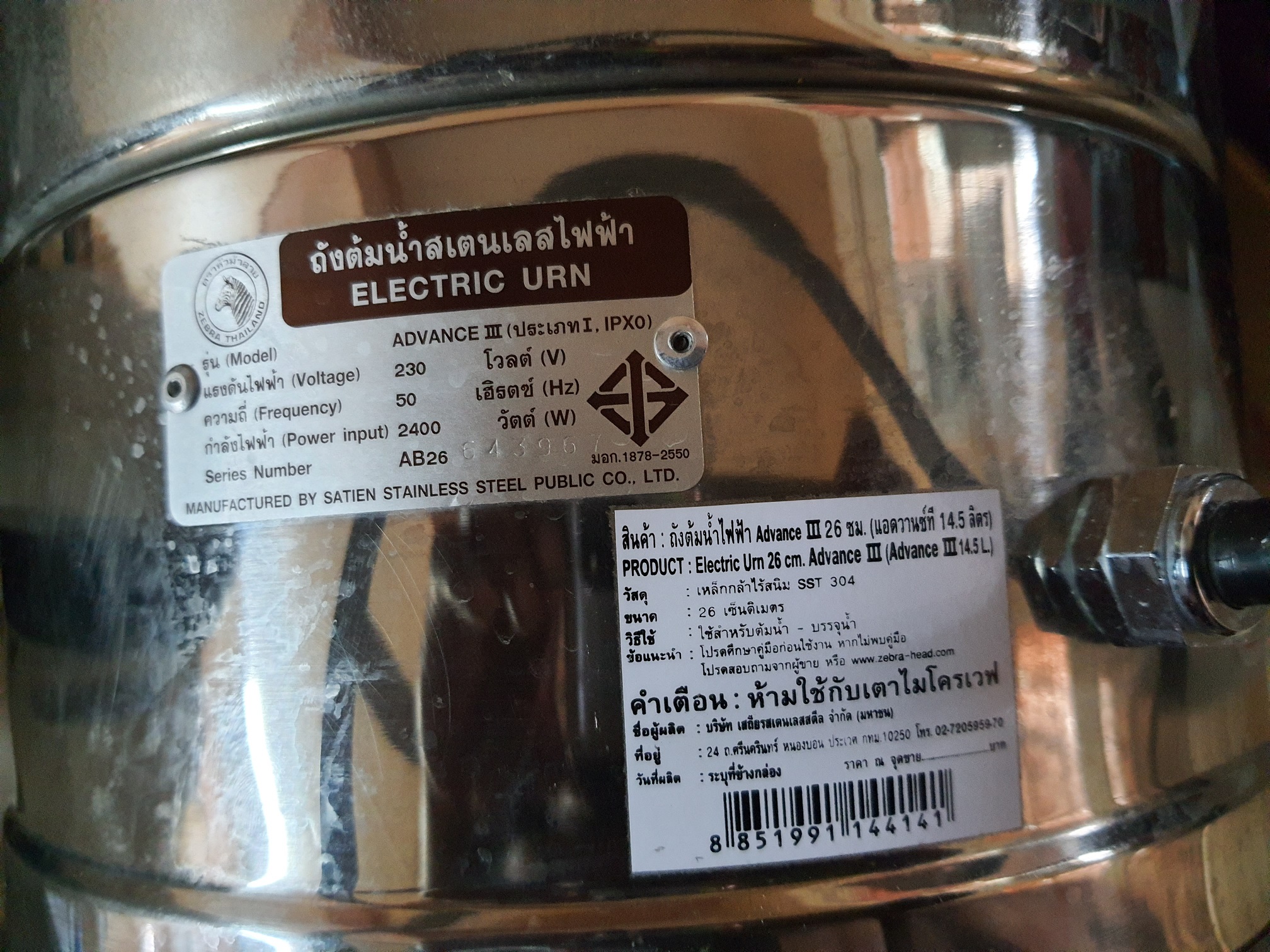 ซ่อมหม้อต้มไฟฟ้า ยี่ห้อ ZEBRA รุ่น ADVANCE 3 อาการเครื่องไม่ร้อน