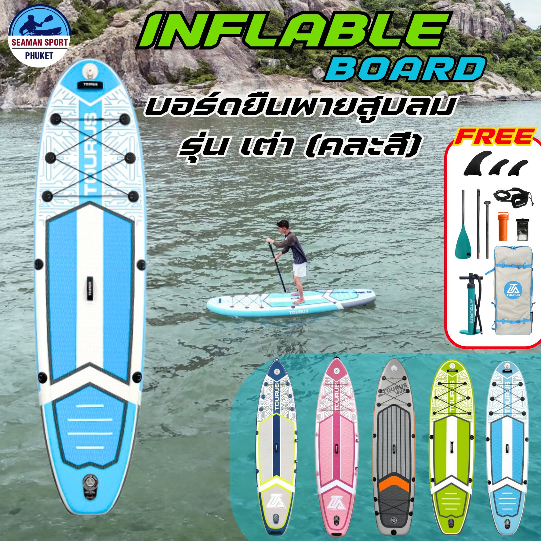 SUPBOARD สูบลม รุ่น บอร์ดเต่าหลากสี 10'6" X 32"