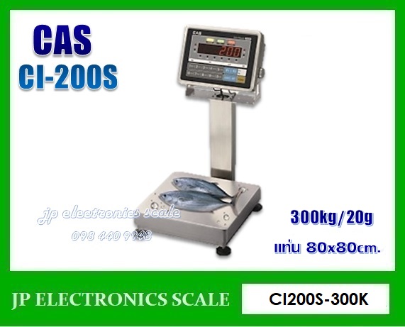 เครื่องชั่งกันน้ำ300กิโลกรัม ตาชั่งกันน้ำ300kg เครื่องชั่งดิจิตอลกันน้ำ300กิโลกรัม เครื่องชั่งดิจิตอล300กิโลกรัม กันน้ำกันความชื้น300kg เครื่องชั่งสแตนเลส300kg เครื่องชั่งน้ำหนักดิจิตอล300kg ค่าละเอียด20g ยี่ห้อ CAS รุ่น CI-200S ขนาดแท่น80*80CM.