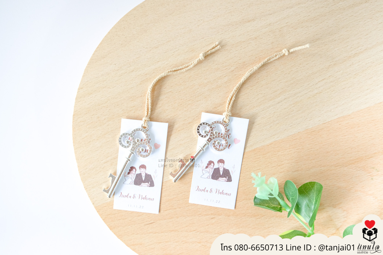 ของชำร่วยงานแต่ง ของแจกลูกค้า ของที่ระลึกงานเกษียณ ที่เปิดขวดวินเทจ ที่เปิดขวดน่ารัก ที่เปิดขวดแบบพกพา ของชำร่วยมินิมอล ที่เปิดขวดราคาส่ง ที่เปิดขวดมินิมอล ที่เปิดขวดงานแต่งสวยๆ