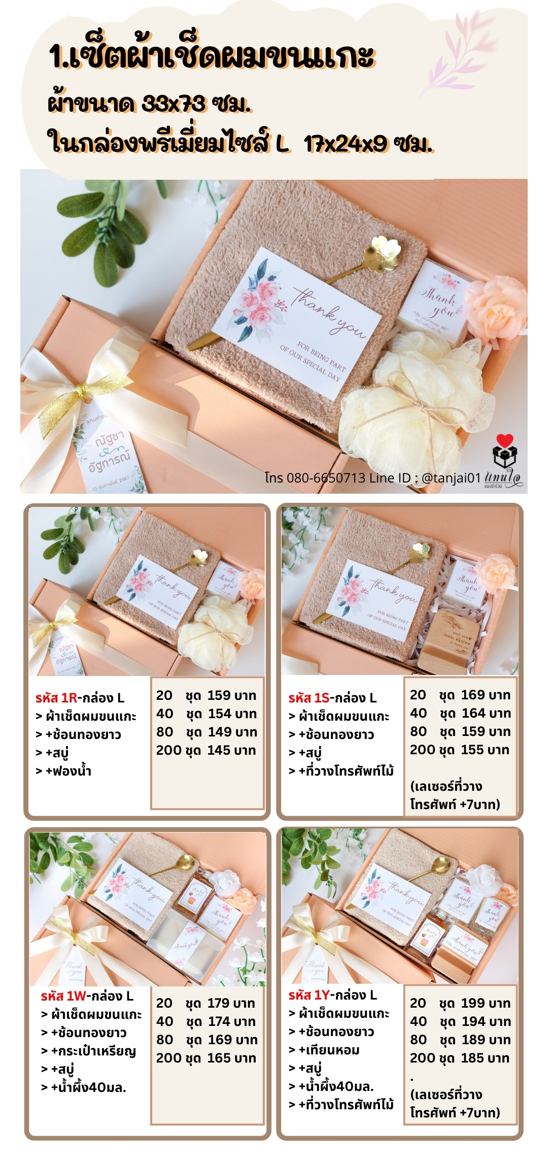ของรับไหว้ ของขวัญจัดเซ็ต ผ้าเช็ดผมขนแกะ ในกล่องพรีเมี่ยม ผูกโบว์ พร้อมการด์ ชุดน้ำชา สบู่ น้ำผุ้ง กระเป๋าเหรียญ ช้อนทอง
