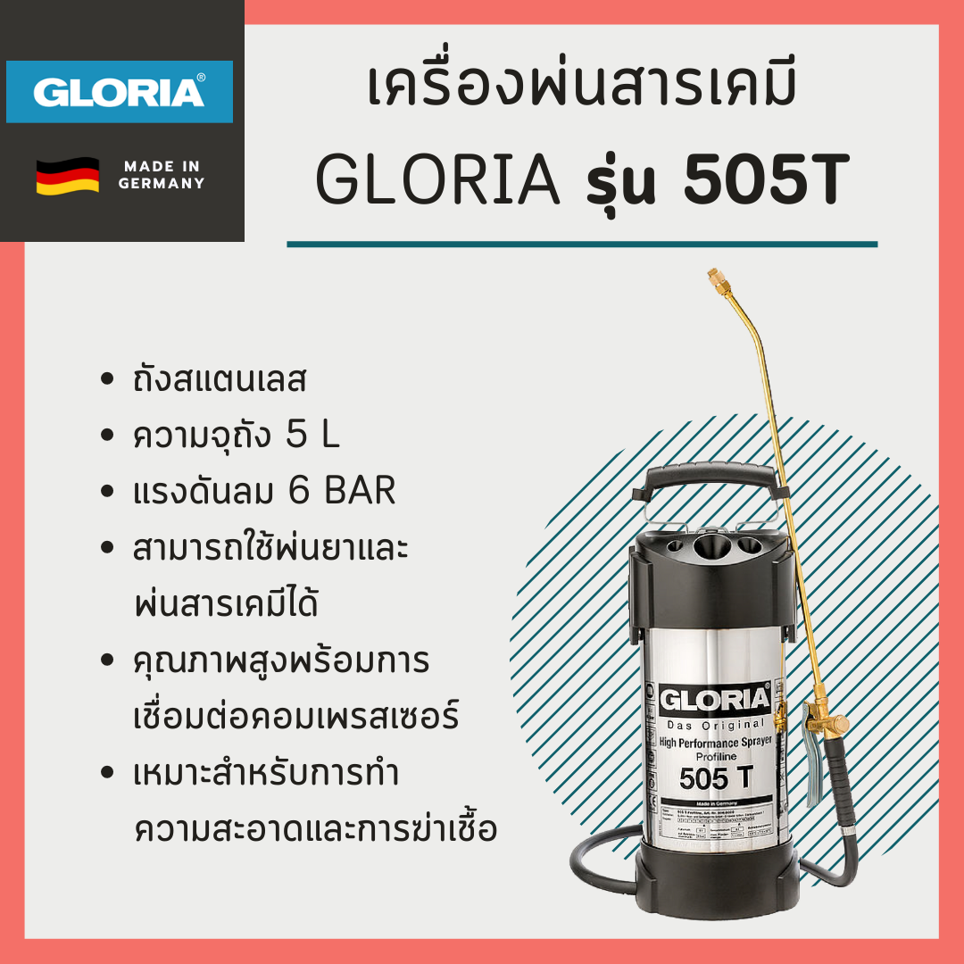 เครื่องพ่นสารเคมี ถังสแตนเลส รุ่น 505T
