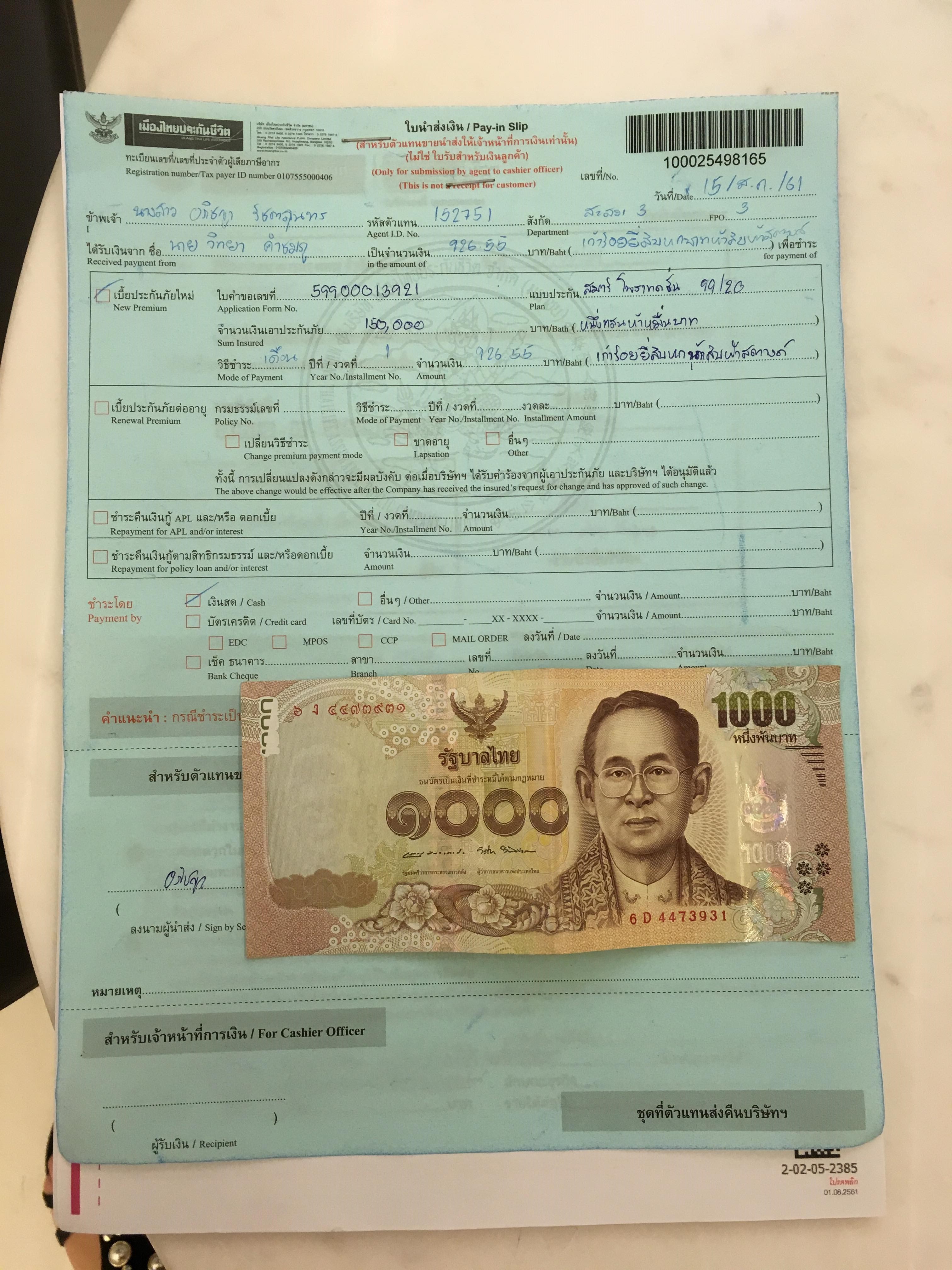 ขอบพระคุณ คุณ วิทยา (ประกันสุขภาพ)