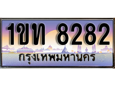 ทะเบียนประมูล 8282, ผลรวมดี 24 ทะเบียนรถ 8282 – 1ขท 8282ทะเบียนมงคลเลขสวย จากกรมขนส่งฯ, 1ขท 8282