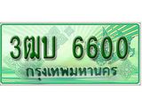 .ทะเบียน 6600 รถกระบะ 2 ประตู (ตอนเดียว) เลขประมูล – 3ฒบ 6600