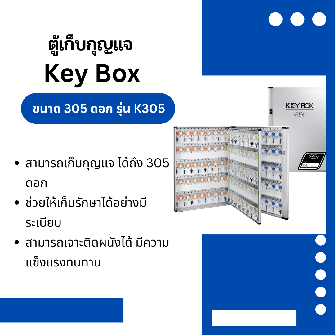 ตู้เก็บกุญแจ 305 ดอก รุ่น K305