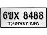รับจองเลขทะเบียนรถ 8488– หมวดใหม่ (หมวดเก่าเรามีบริการ จากกรมขนส่ง)
