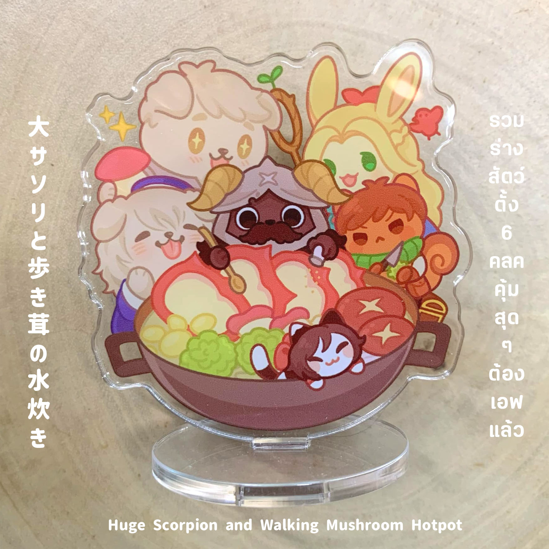 (พร้อมส่ง) รวมสินค้า Fandom ต่างๆ