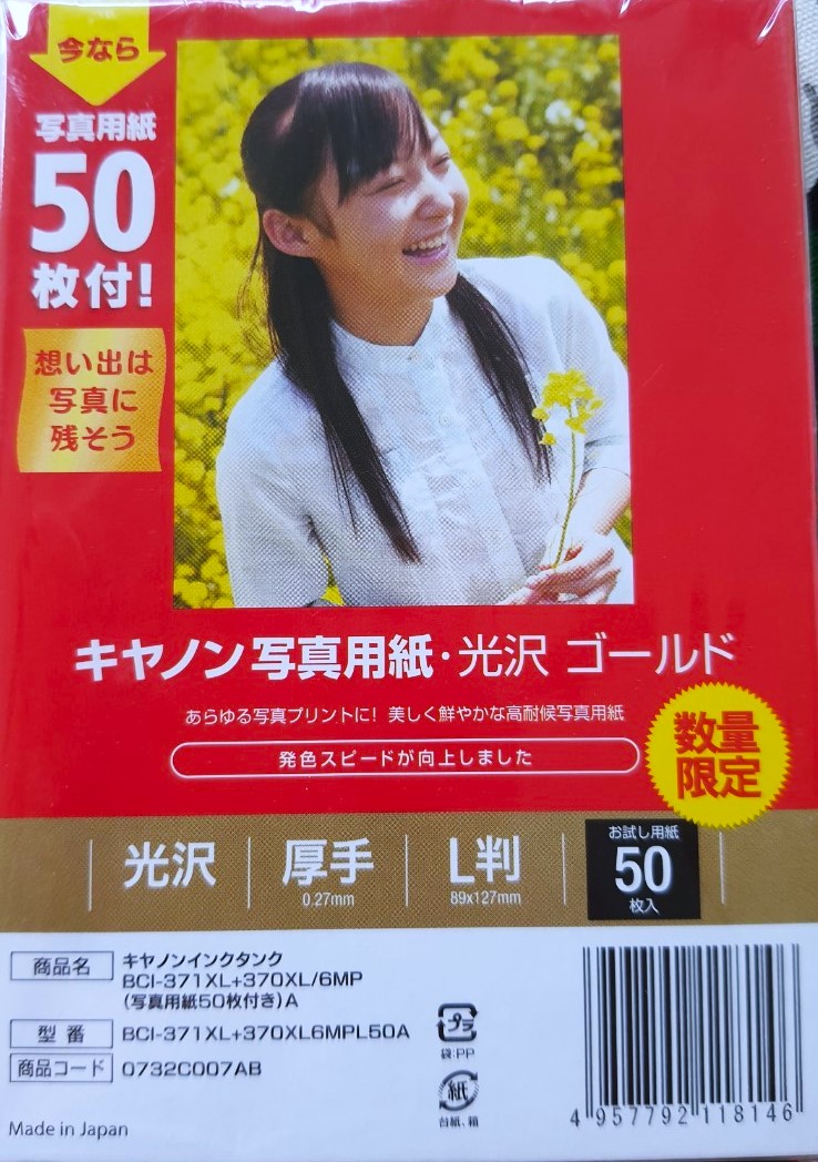 Cannon Photo paper กระดาษสำหรับ ปริ้นท์ รูปภาพ 1 แพ๊ค 50 แผ่น จากญี่ปุ่น Size : 89 x 127 mm Made in Japan