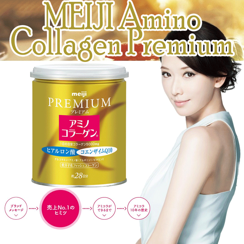 เมจิ อะมิโน คอลลาเจน พรีเมียม Meiji Amino Collagen Premium(รุ่นใหม่)💥ส่วนผสมเข้มข้นขึ้น เห็นผลดียิ่งกว่าเดิม