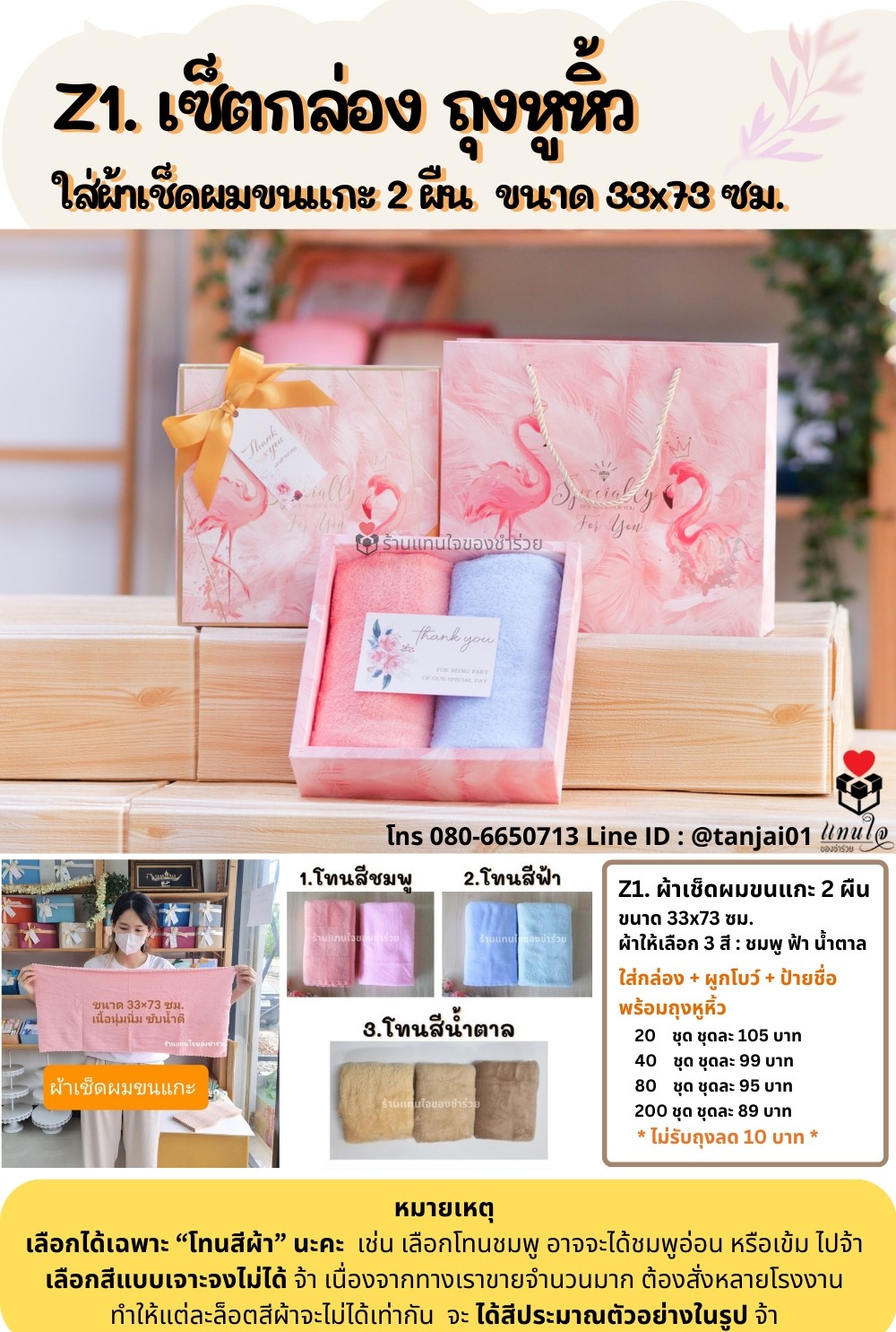 ของรับไหว้งานแต่ง ผ้าเช็ดผมขนแกะ ในเซ็ตกล่องพร้อมถุงหูหิ้ว พร้อมผูกโบว์ ชุดยกน้ำชา กระบอกน้ำ ช้อนทอง