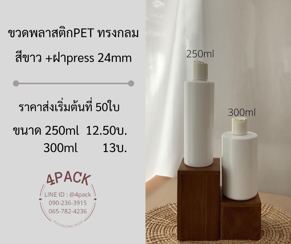 ขวดพลาสติกPETสีขาว ทรงกลม ปากขวด24mm