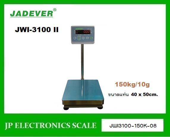 เครื่องชั่งดิจิตอล150kg เครื่องชั่งวางพื้น150kg เครื่องชั่งคุณภาพ150กิโลกรัม เครื่องชั่งน้ำหนัก150kg ตาชั่ง150กิโลกรัม กิโลดิจิตอล150kg เครื่องชั่ง150kg*10g ยี่ห้อ JADEVER รุ่น JWI-3100 ขนาดแท่นชั่ง 40*50cm.