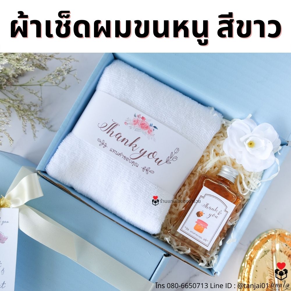ของรับไหว้พรีเมี่ยมจัดเซ็ต ของรับไหว้ผู้ใหญ่ ชุดยกน้ำชา ของขวัญ ของสัมนาคุณลูกค้า ผ้าเช็ดผมขนหนูจัดเซ็ต หรูหรา มินิมอล