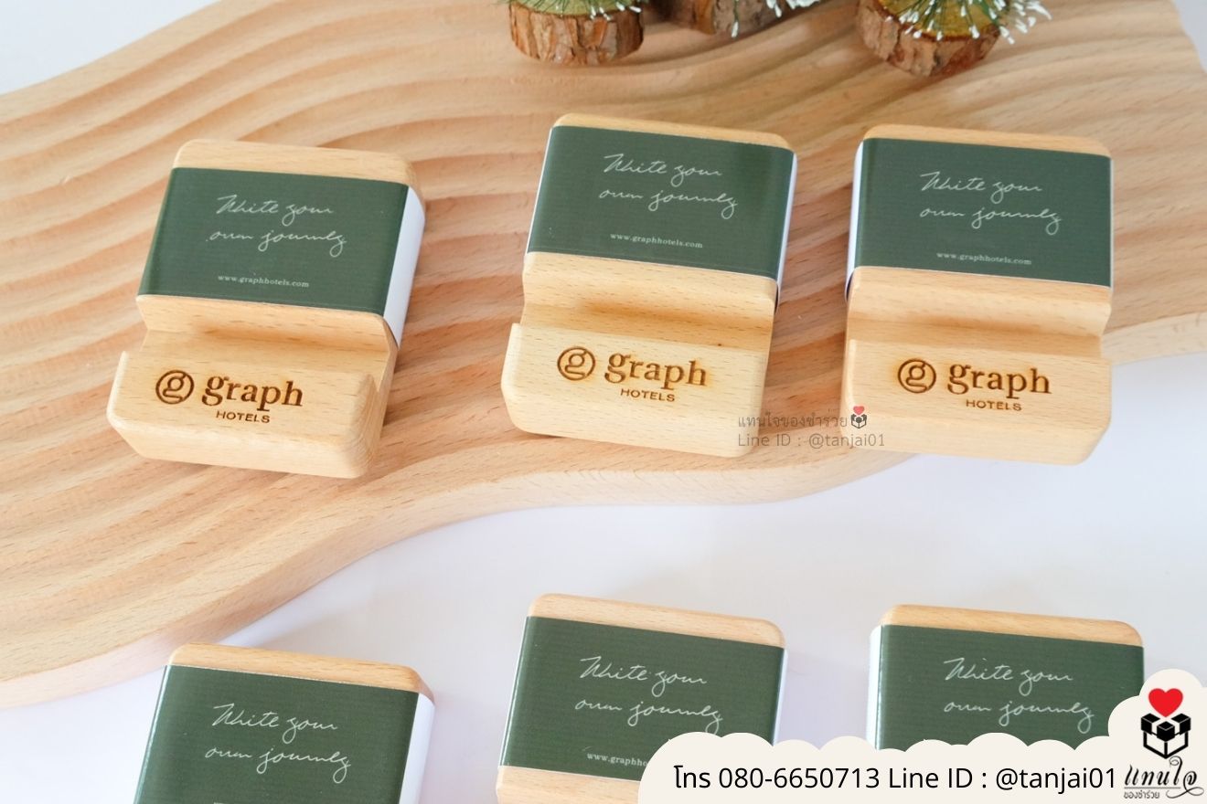 ของชำร่วยงานแต่ง ของแจกลูกค้า ของที่ระลึกงานเกษียณ ที่วางโทรศัพท์ไม้ เลเซอร์สลักชื่อโลโก้ ของชำร่วยมินิมอล ที่ตั้งโทรศัพท์ไม้ราคาส่ง