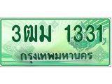 ทะเบียนรถกระบะ 1331 เลขประมูล ทะเบียนสวย 3ฒม 1331 ผลรวมดี 19