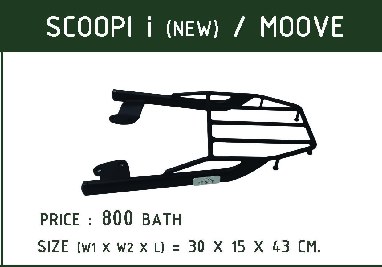 แล็คท้ายมอเตอร์ไซค์ รุ่น Scoopy I (2018)/Moove
