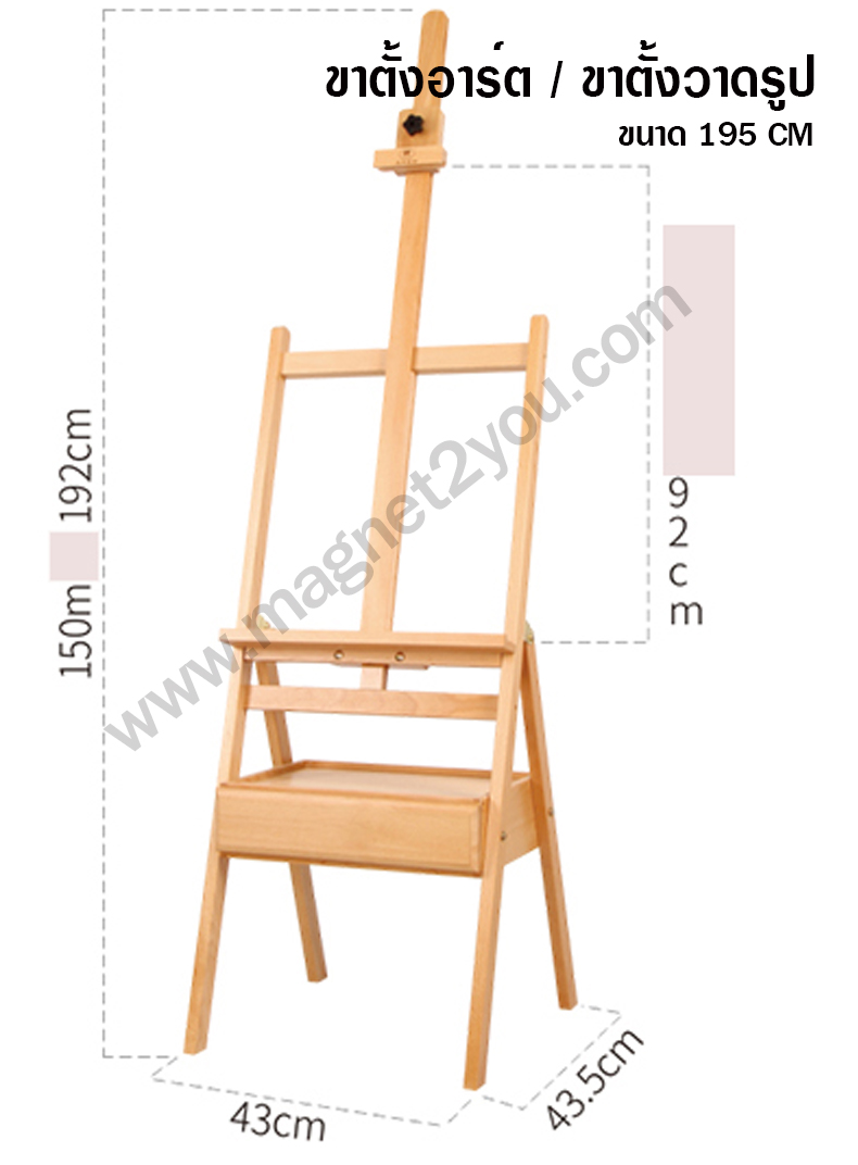 ขาตั้งอาร์ต/ขาตั้งวาดรูป 192 CM