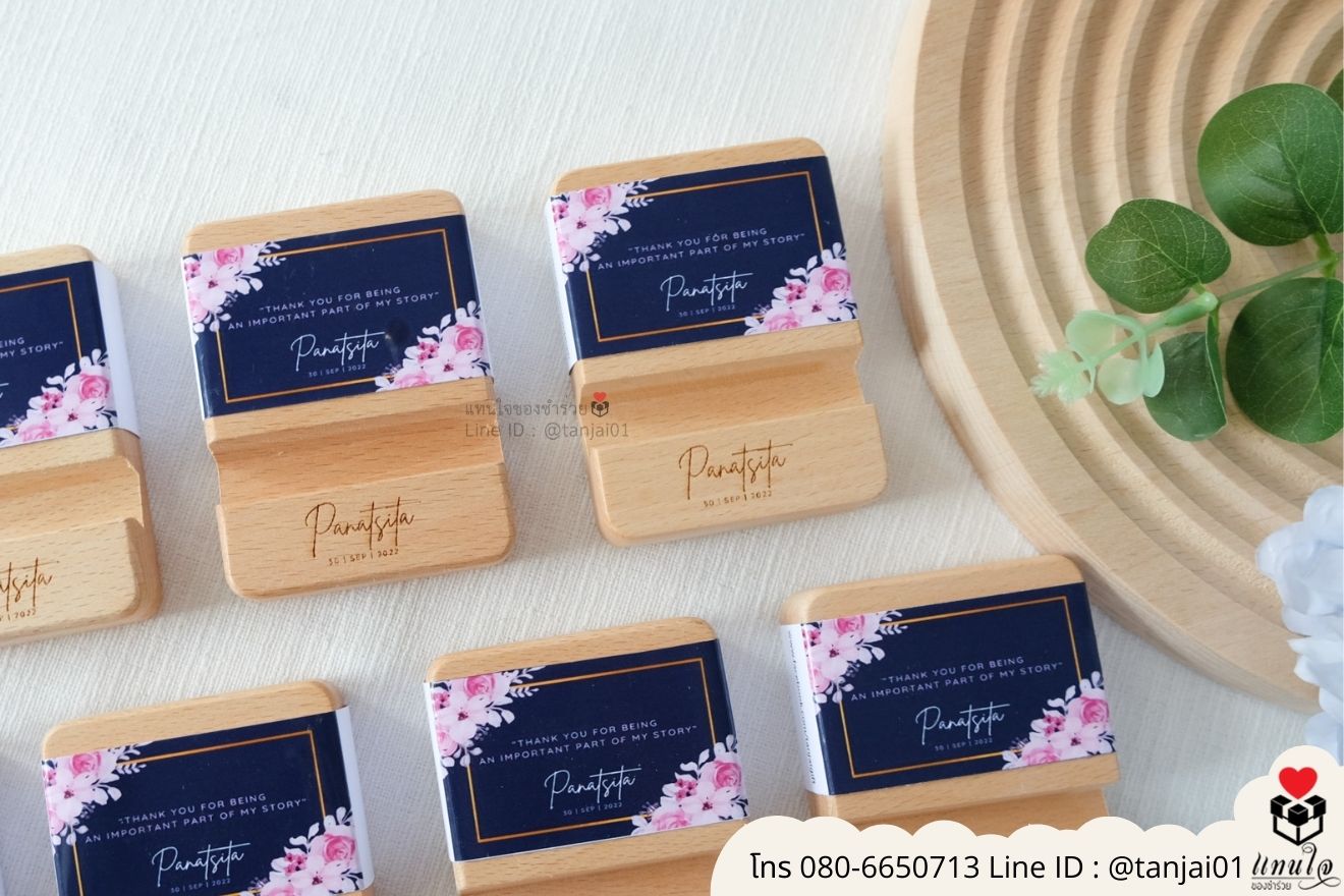 ของชำร่วยงานแต่ง ของแจกลูกค้า ของที่ระลึกงานเกษียณ ที่วางโทรศัพท์ไม้ เลเซอร์สลักชื่อโลโก้ ของชำร่วยมินิมอล ที่ตั้งโทรศัพท์ไม้ราคาส่ง